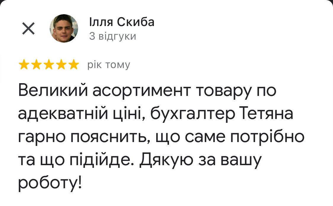Відгук 1